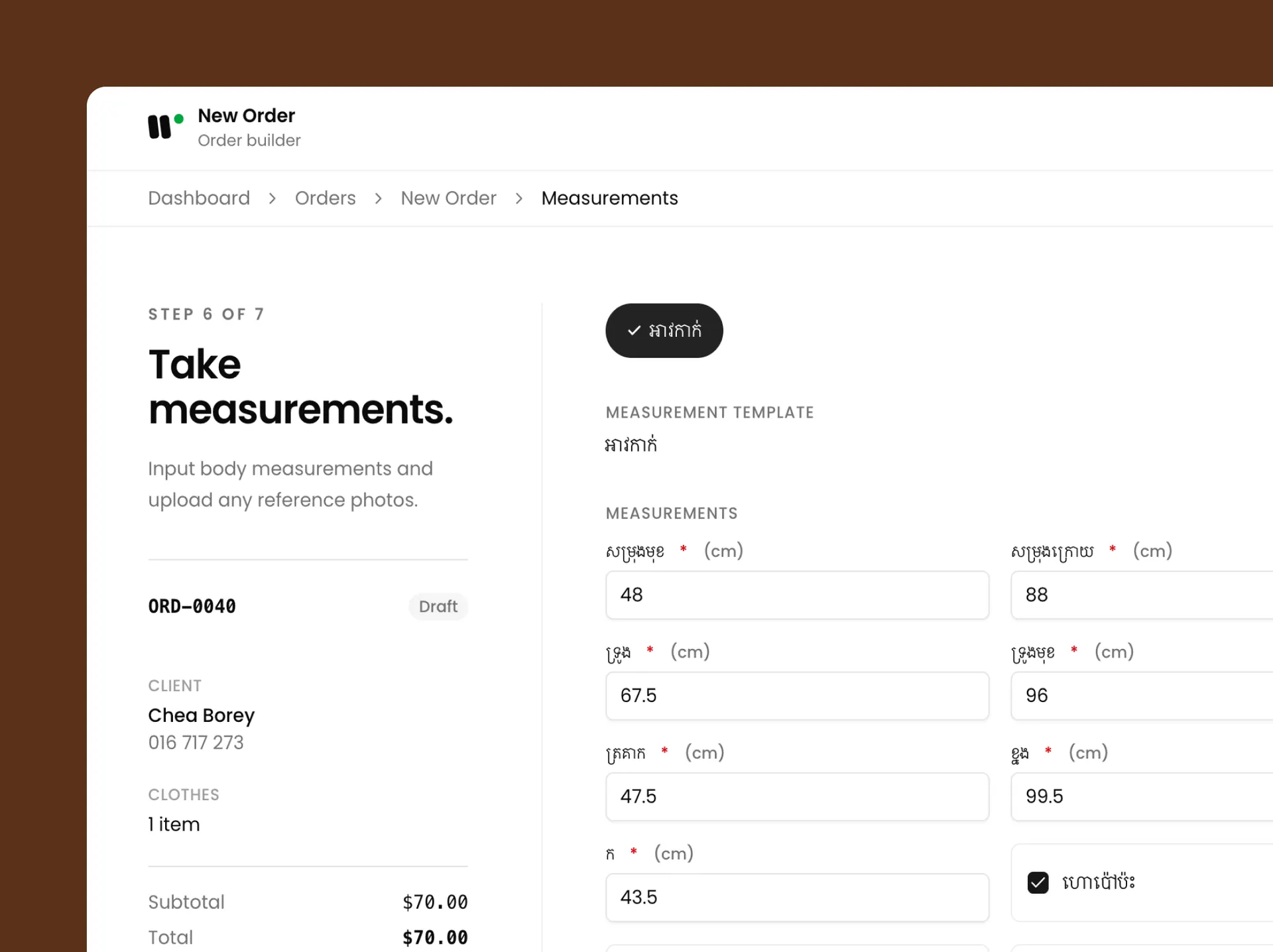 The Take measurements screen, with a field for each measurement